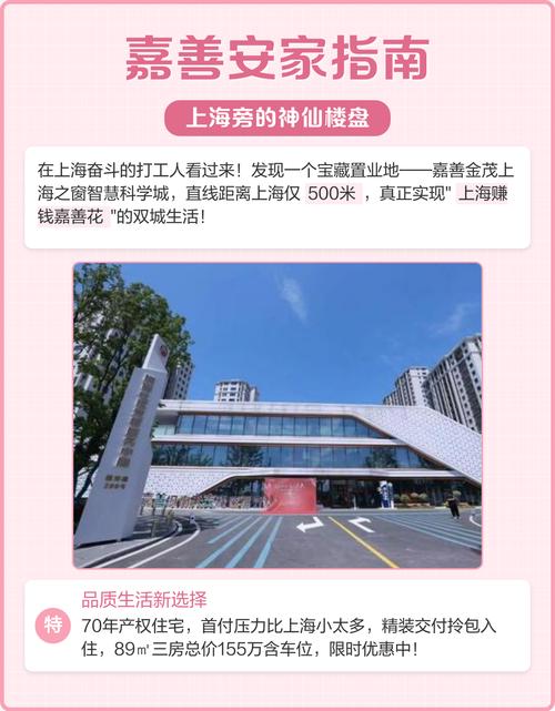 嘉善离上海最近的楼盘