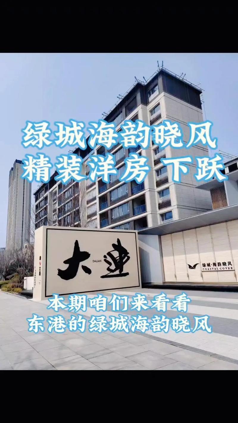 大连东港非填海区楼盘