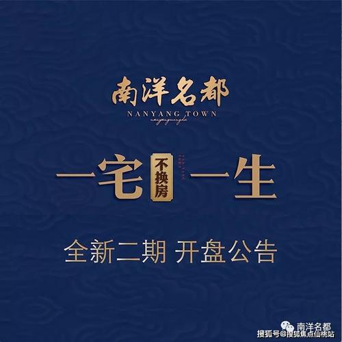 临安南洋名都楼盘