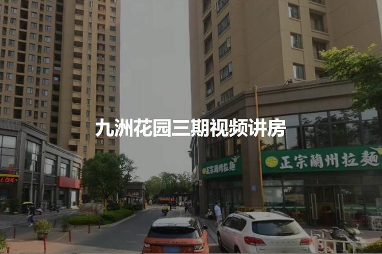 九洲花园地址