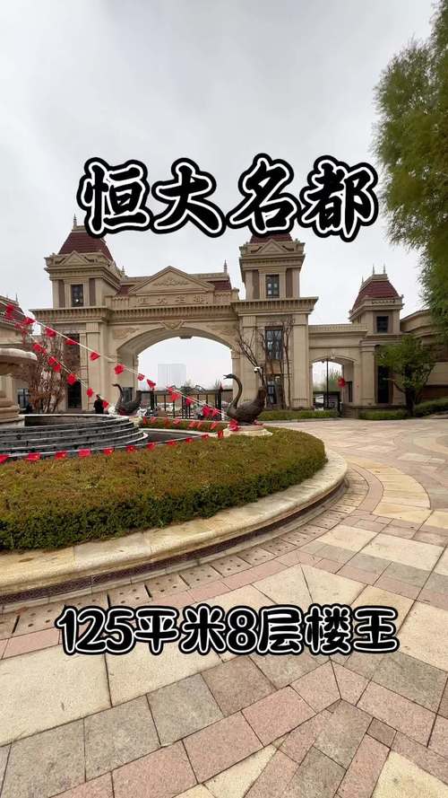 平顶山恒大名都房价