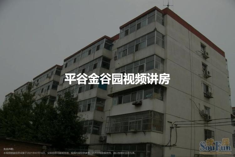 平谷化工厂楼盘价格