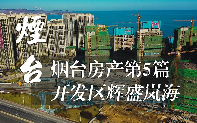 烟台房产网新开楼盘
