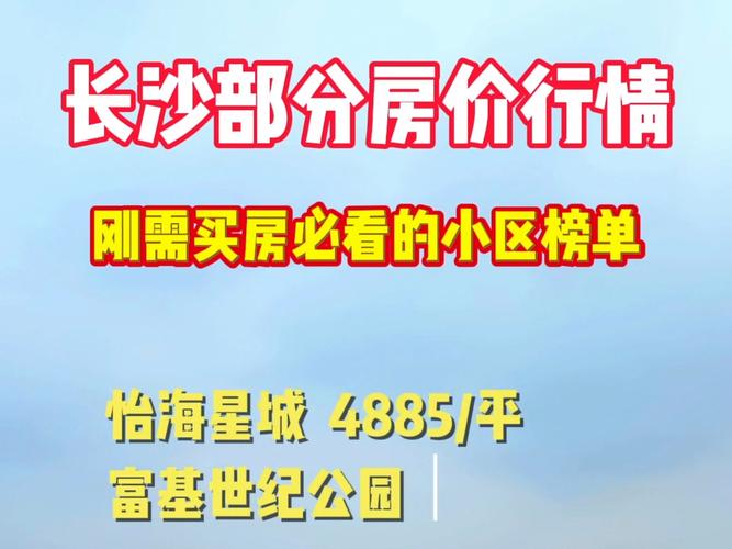 长沙5月新开楼盘价格