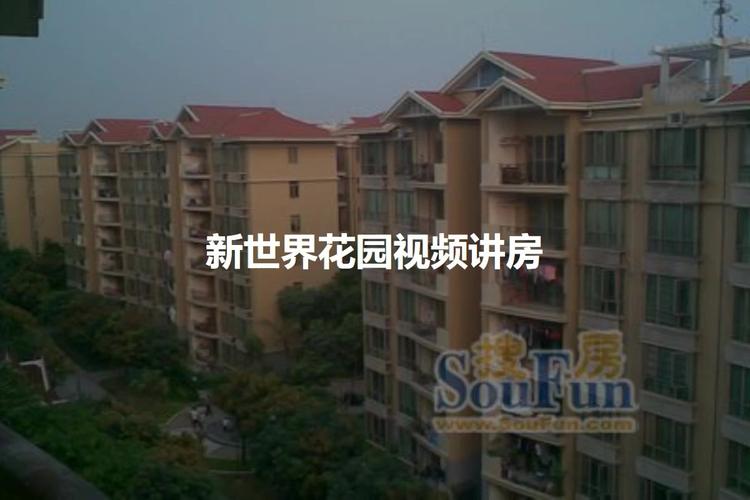 烟台新世界花园物业电话