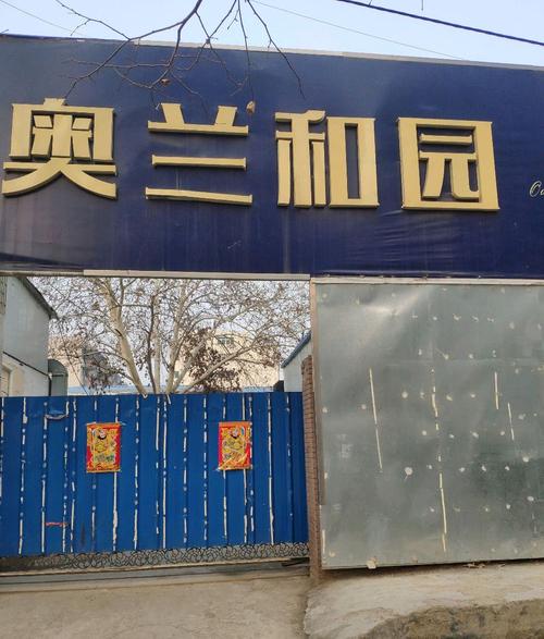 郑州奥兰花园物业电话