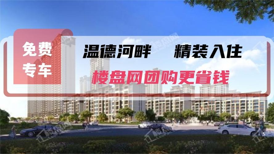 吉林市新楼盘信息