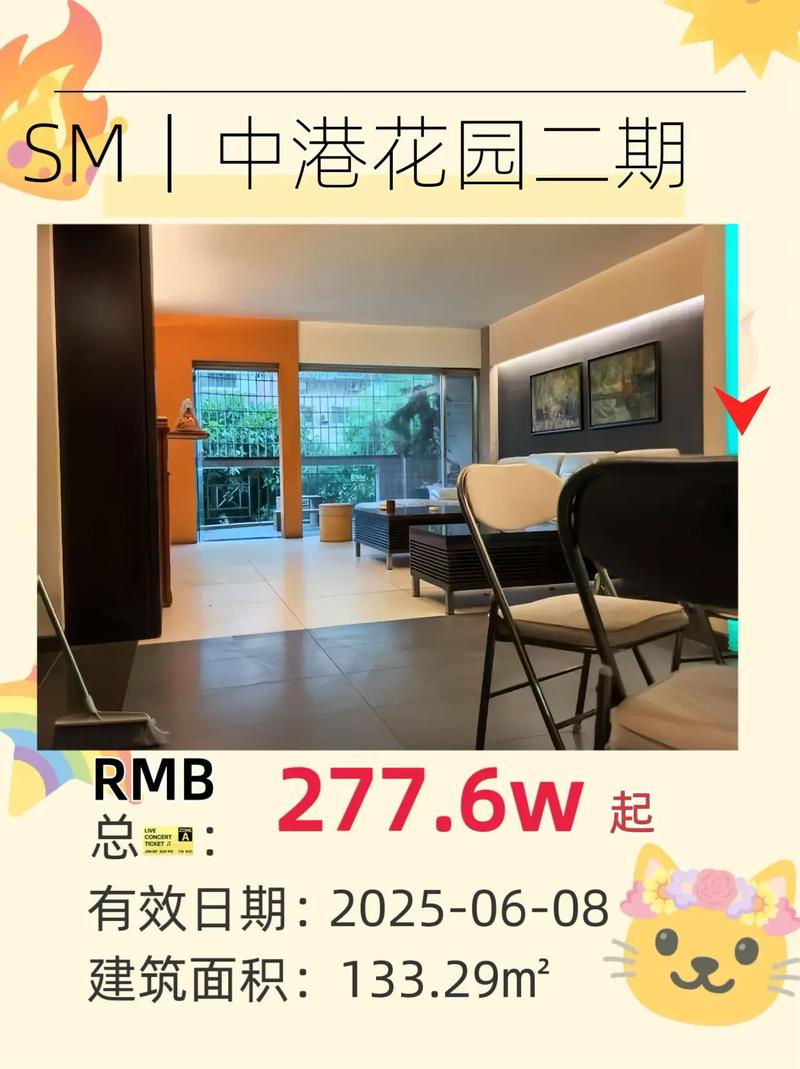 厦门中港花园二期