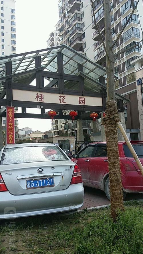 张家界桂花园小区