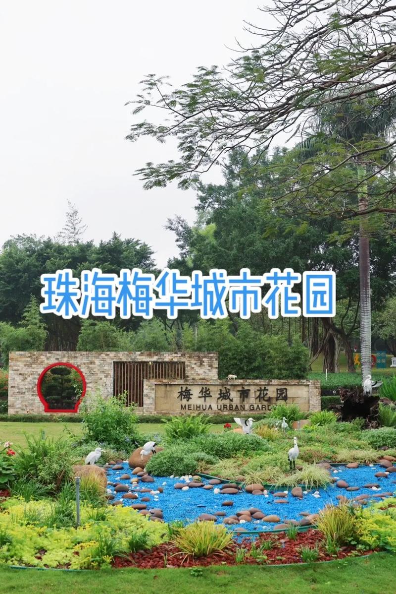 珠海城市花园