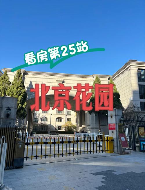 北京王府花园怎么样