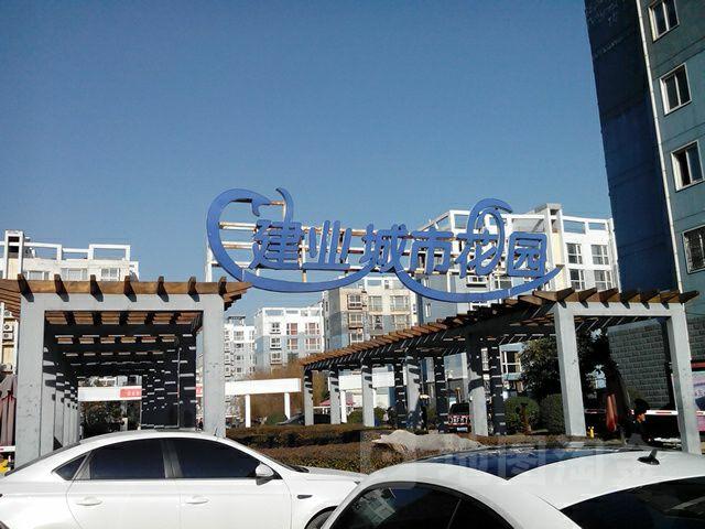 建业城市花园地址