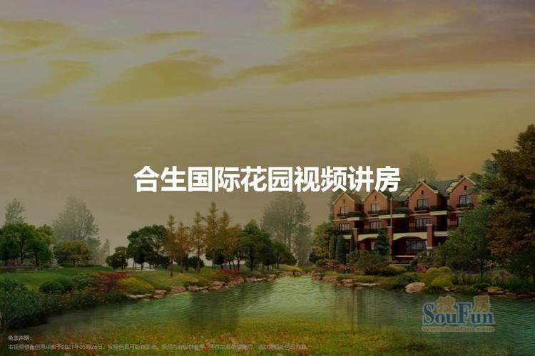 合生国际花园物业电话