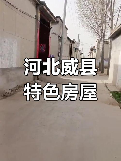 河北威县房价