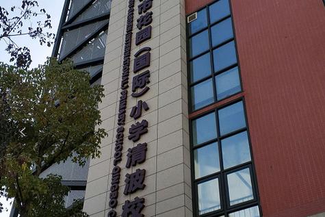 成都花园小学怎么样