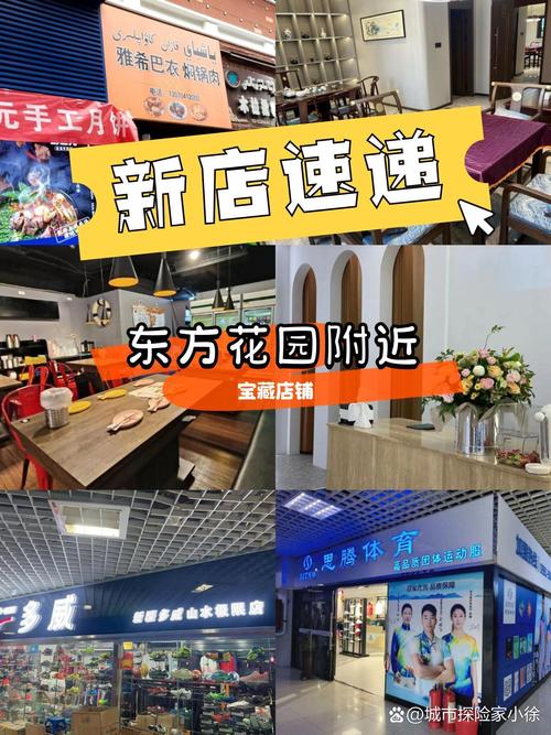 东方花园最新地址