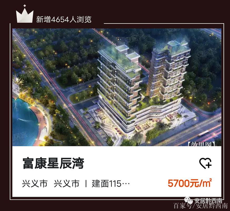 兴义房产网楼盘大全