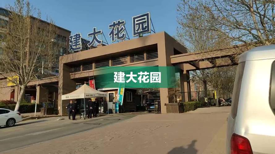建大花园地址