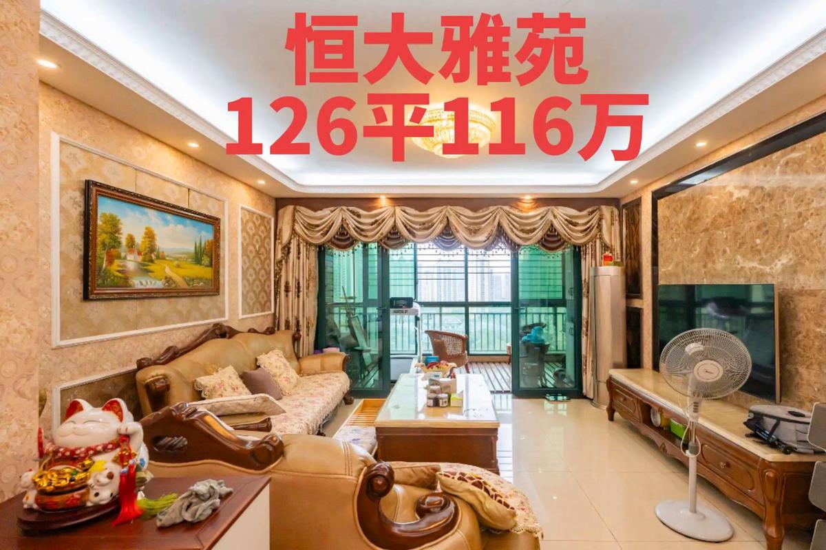 长春恒大雅苑楼盘详情