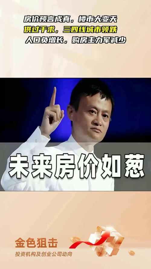 马云说未来十年房价