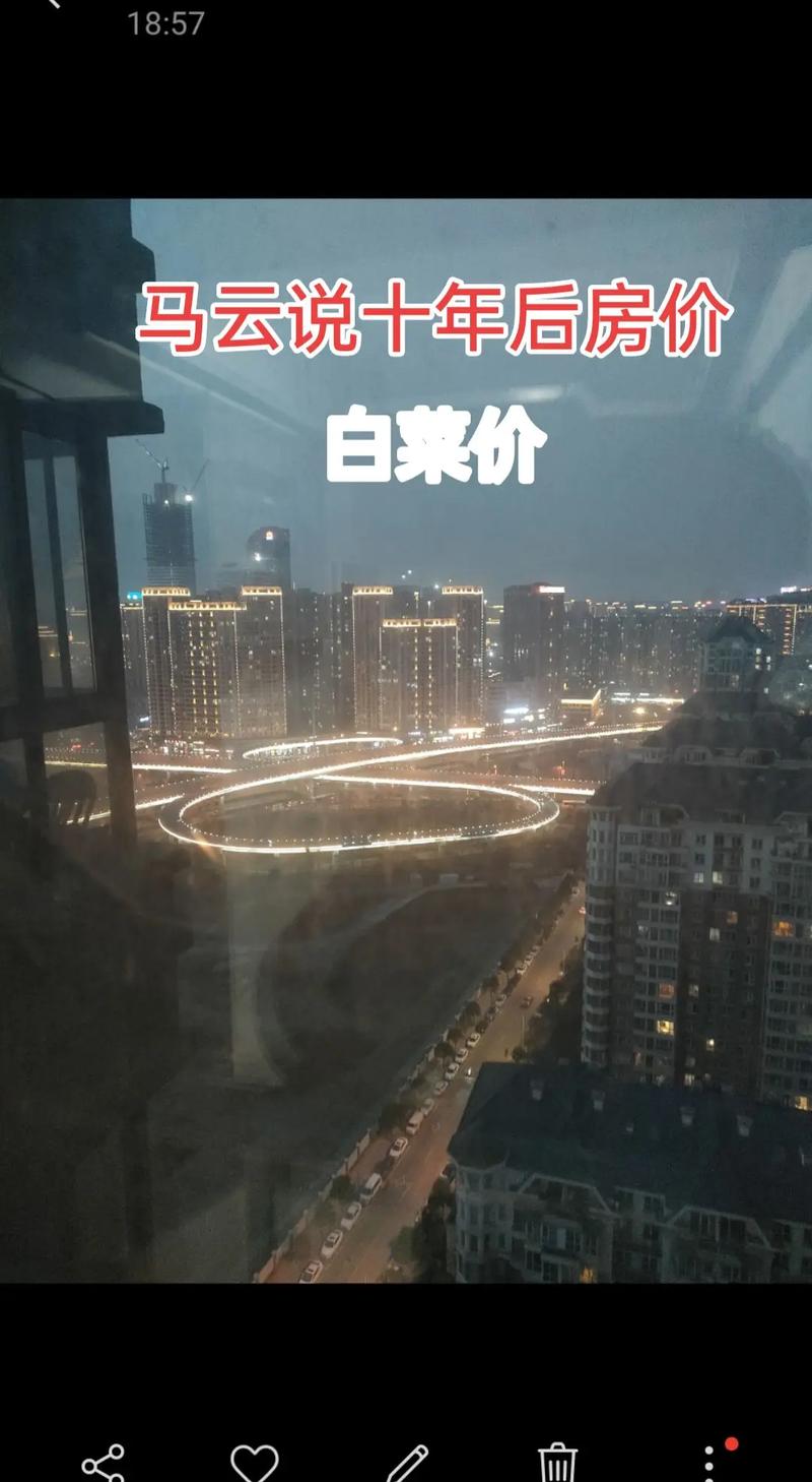 马云说未来十年房价