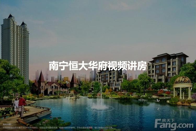 南宁恒大哪个楼盘好