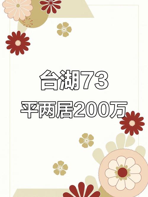 通州区台湖镇房价