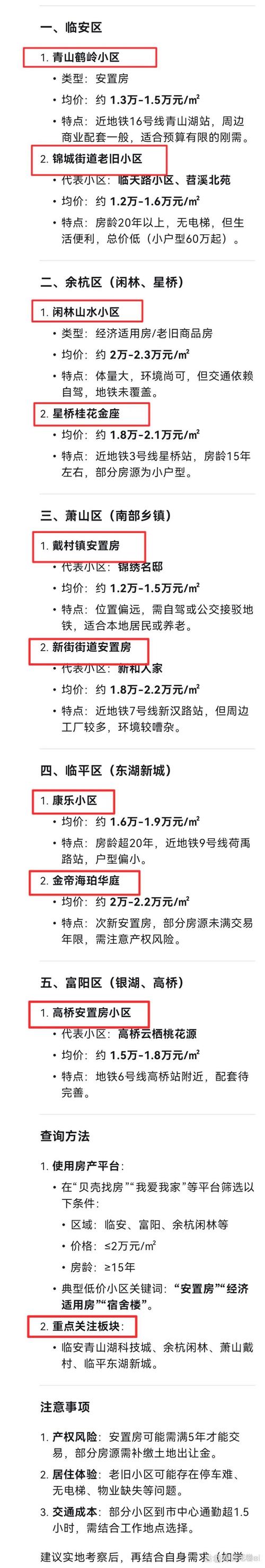 通州区台湖镇房价