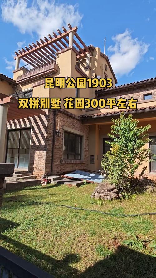 昆明在售花园洋房