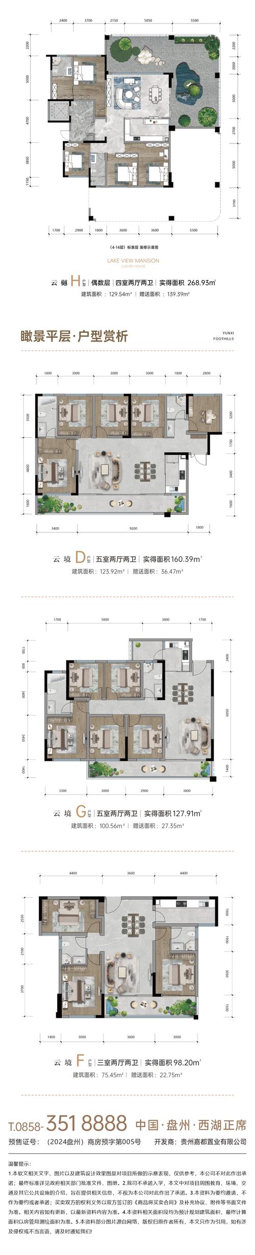 温江依云镇楼盘详情