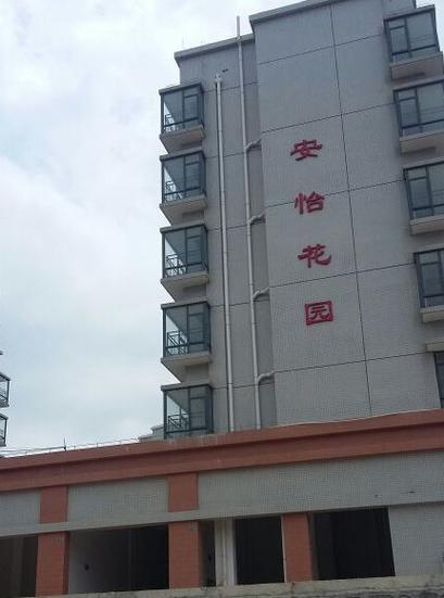 凤岗怡安花园