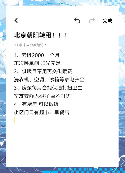 北京和租房价格