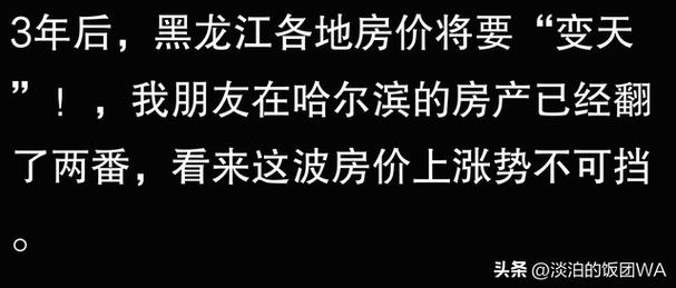 3年后房价