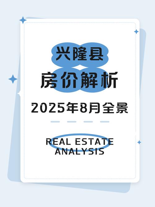 河北兴隆县房价