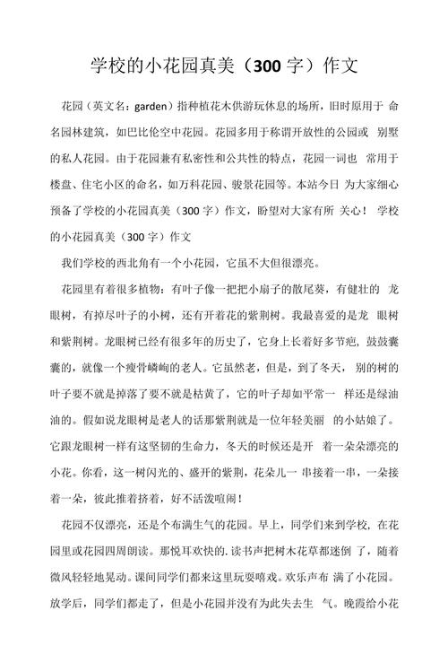 类似私人花园的文