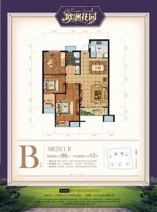 沈丘欧洲花园房价多少