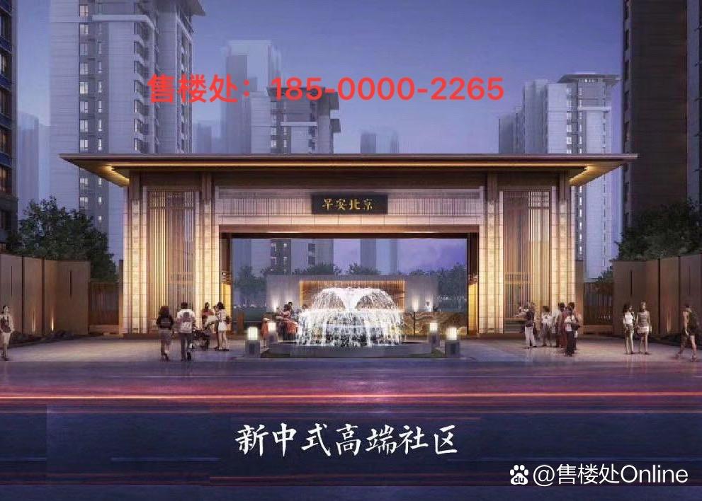 早安北京最新房价