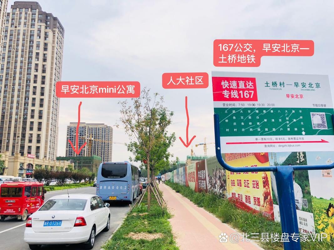 早安北京最新房价