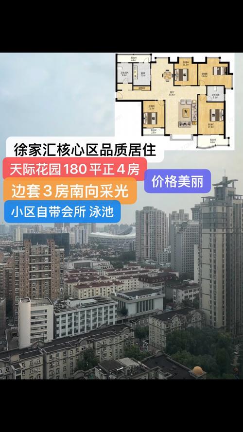 徐家汇天际花园