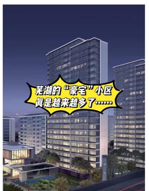 芜湖印长江房价