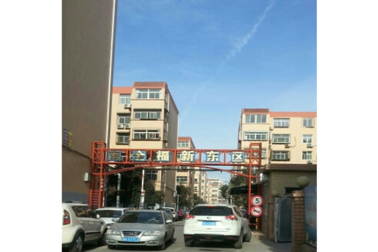 全福立交桥附近楼盘