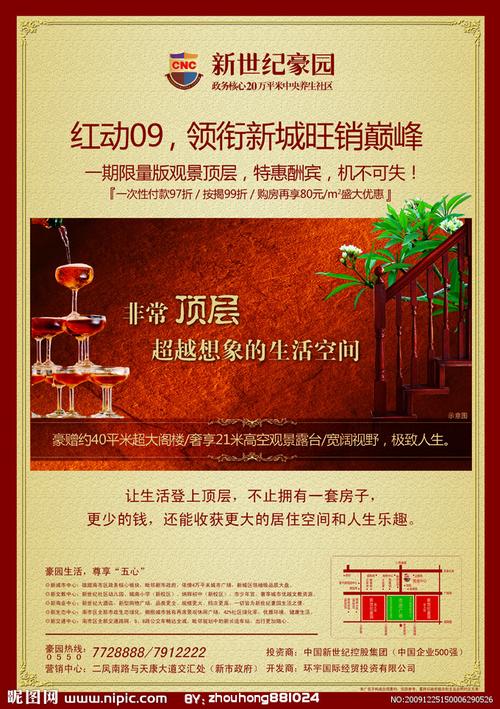 介绍楼盘的广告词