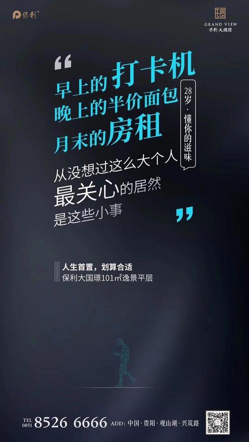 刚需楼盘广告语