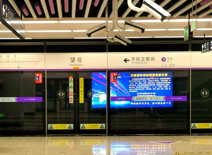 沈阳地铁4号线楼盘