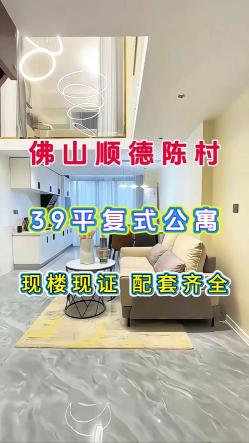 顺德陈村房价新楼盘