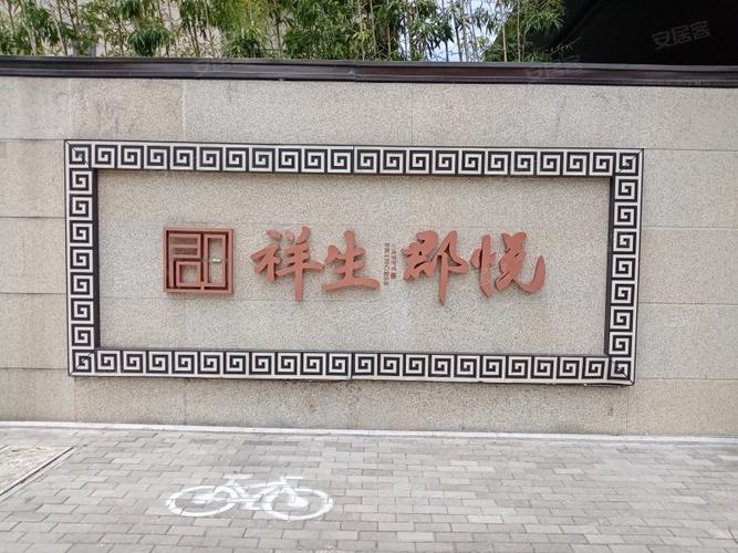 祥生郡悦楼盘均价