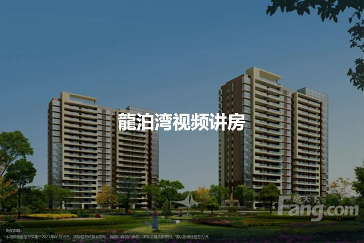 龙泊湾楼盘最新动态