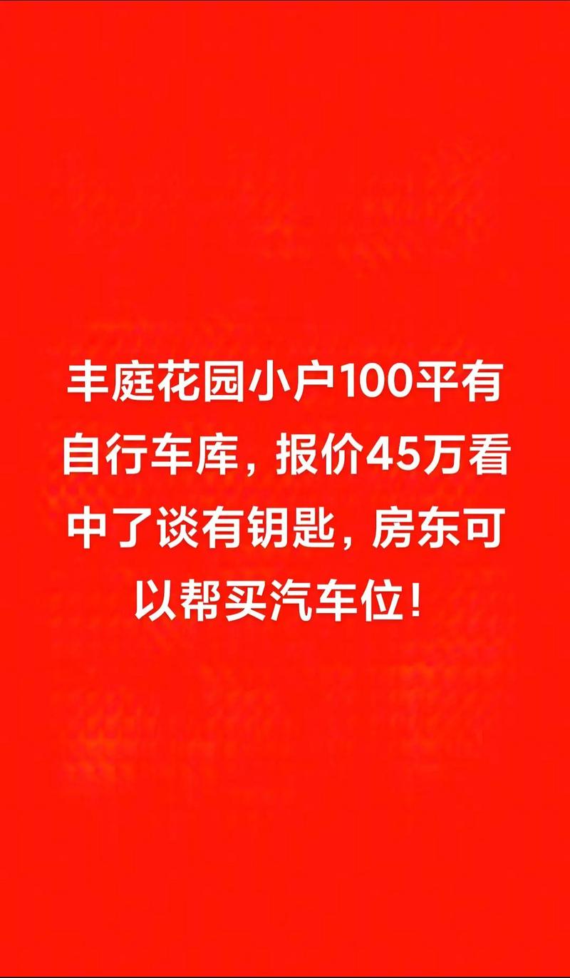 南沙丰庭花园房价