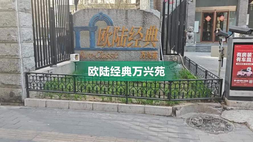 欧陆经典花园房价