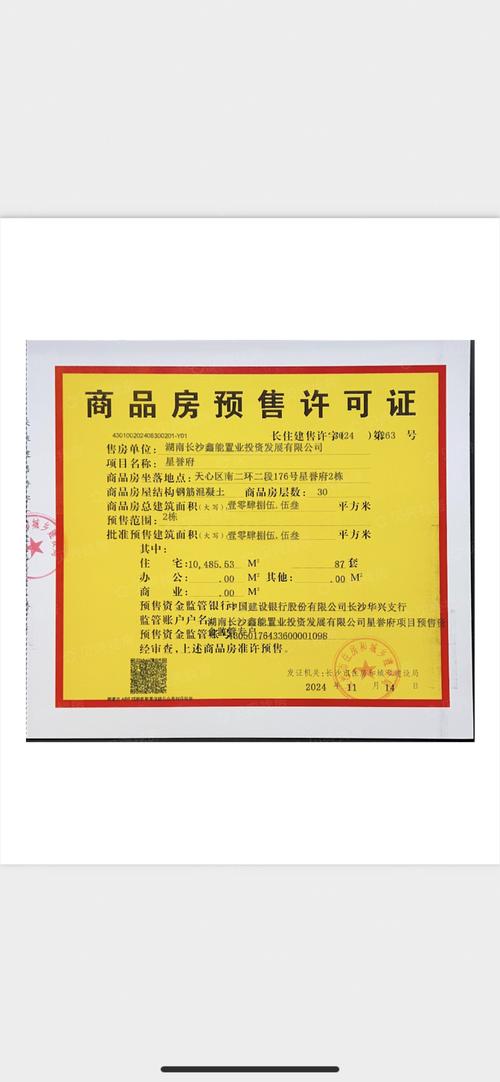 绵阳新开楼盘预售信息